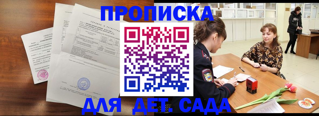 купить прописку в Можге